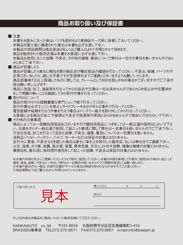 商品保証書見本